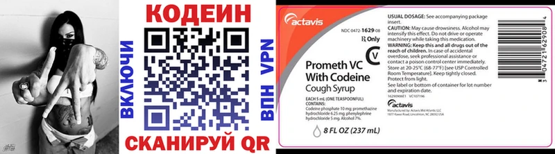 Codein напиток Lean (лин)  Усть-Катав 